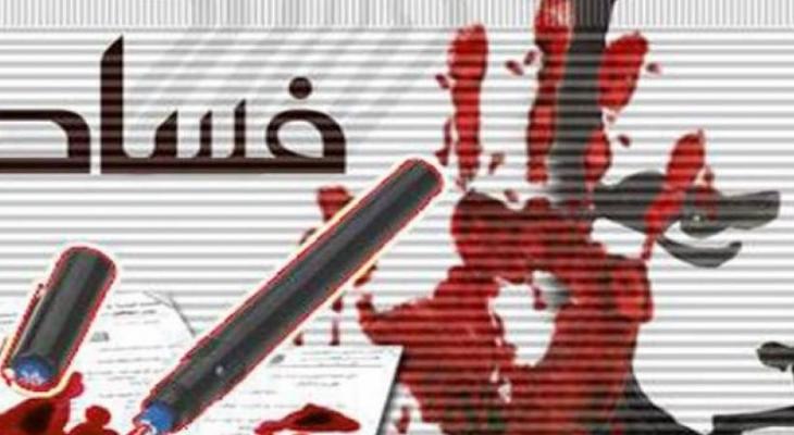 النتشة: فلسطين من أقل الدول تحتوي على حالات فساد مقارنة بدول العالم