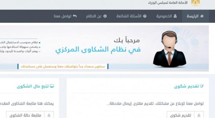 100 موظف بغزة لاستقبال شكاوى المواطنين عبر نظام إلكتروني.jpg