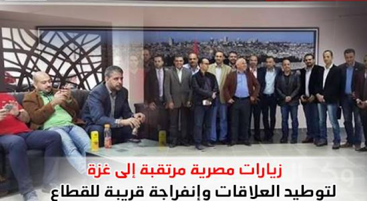 الوفد الإعلامي لـ"خبر": توجه مصري لنهضة القطاع وإنفراجة قريبة بعد تغيّر استراتيجي في العلاقات