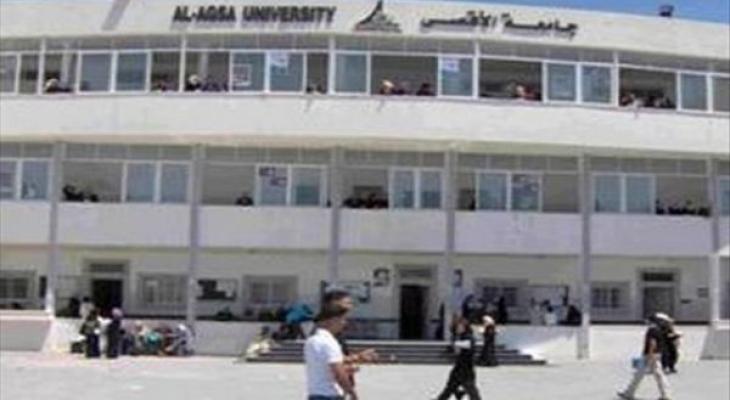 جامعة الاقصى