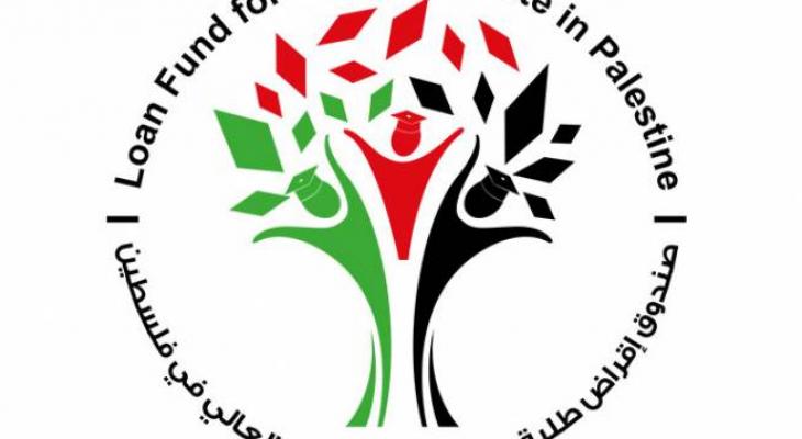 شعار-صندوق-إقراض-طلبة-مؤسسات-التعليم-العالي-في-فلسطين-jpg-56654979497776144