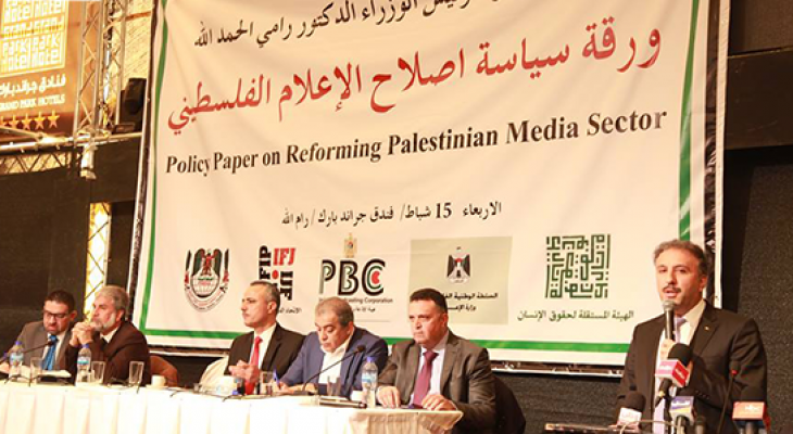 بالصور: مؤتمر يناقش ورقة سياسية لإصلاح وتنمية الإعلام الفلسطيني