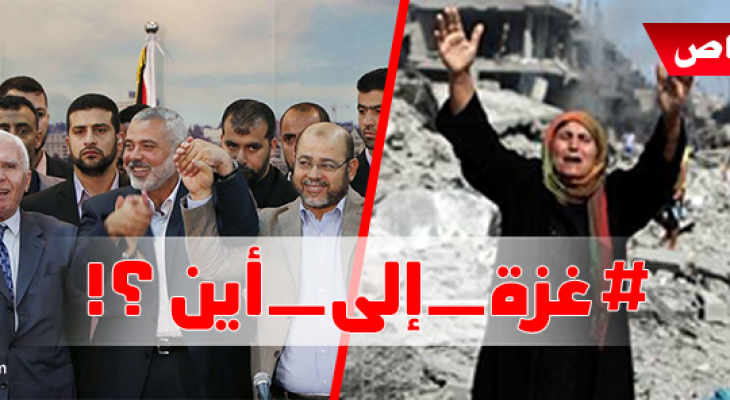 بين الإنذار ولغة التصعيد.. هل تنتظر "غزة" قراراً حاسماً وما هي بدائلها؟!