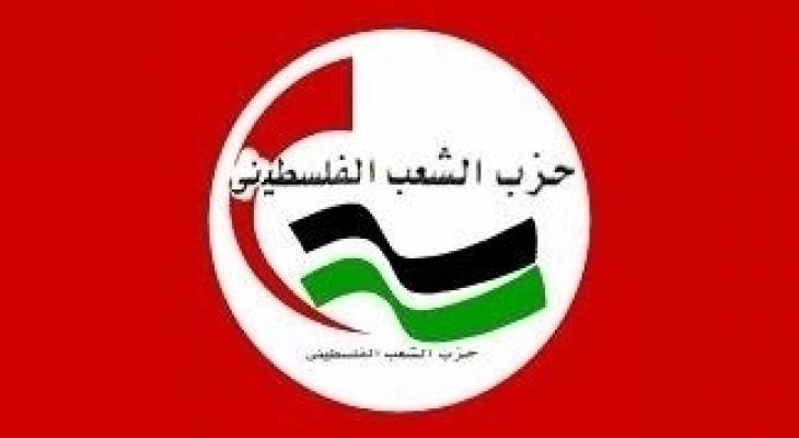 حزب الشعب الفلسطيني