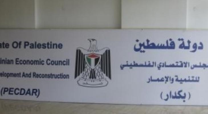  المجلس الاقتصادي الفلسطيني للتنمية والإعمار "بكدار" 
