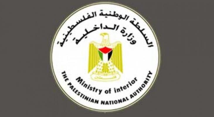 وزارة الداخلية