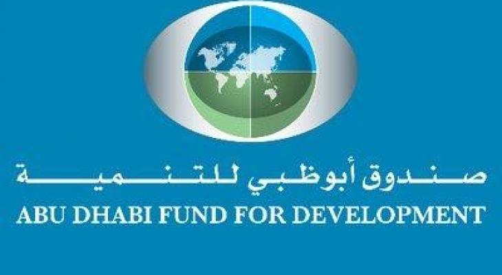 صندوق أبوظبي للتنمية يمول برامج تنموية في القدس 