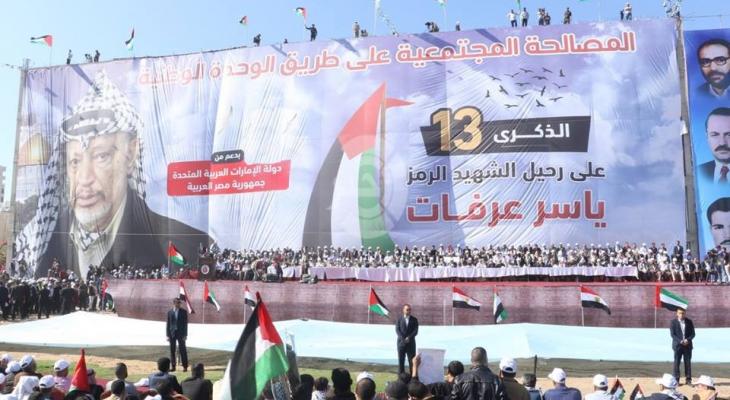 جماهير "غزة" تُحيي الذكرى السنوية الـ13 لاستشهاد الزعيم ياسر عرفات