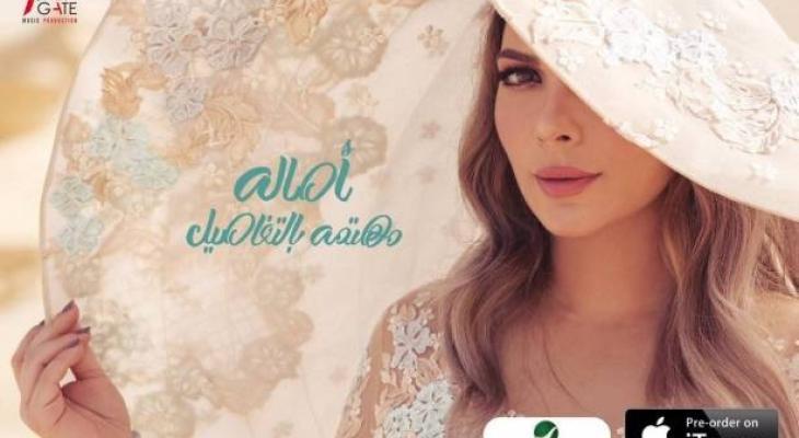 النجوم يهنئون أصالة بنجاح ألبومها " مهتمة بالتفاصيل "