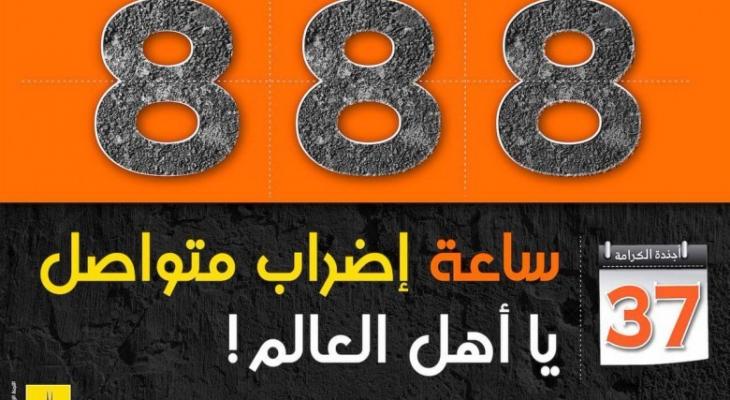 أبرز أحداث اليوم الـ"39" من إضراب الأسرى "الحرية والكرامة"