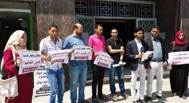 وقفة احتجاجية للخريجين بغزة تطالب بصرف مستحقات مشروع "تمكين الشباب"