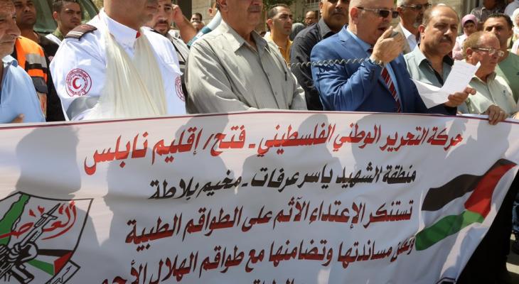 اعتصام في نابلس رفضاً لاعتداء خارجين عن القانون على طواقم الهلال الأحمر