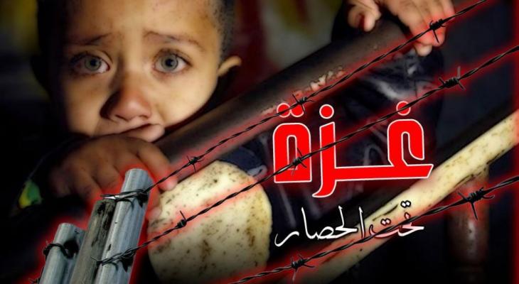 اطلاق هاشتاق بعنوان #إنقاذ_غزة للتعريف بالحصار الإسرائيلي