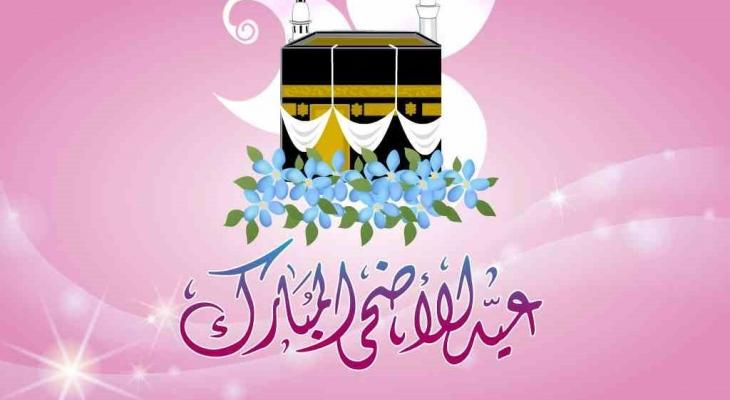 الإعلان عن موعد أول أيام عيد الأضحى