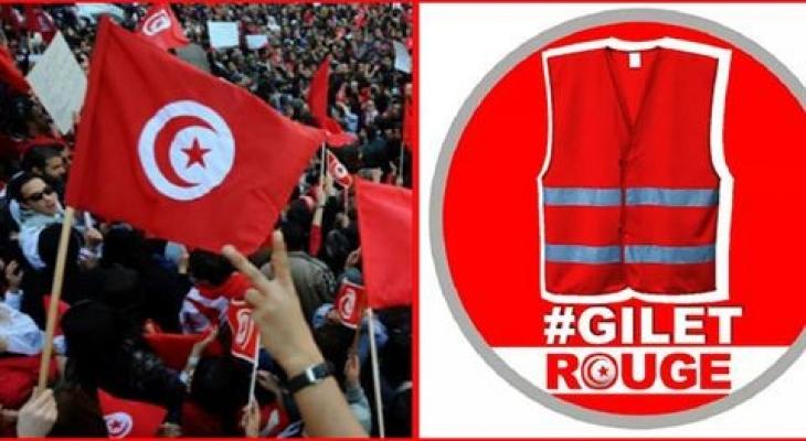 تجربة التظاهرات الفرنسية تنتقل لتونس بمسمى "السترات الحمراء"