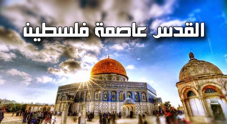 al-quds-capital-of-palestine-jerusalem-documentary-film.jpg