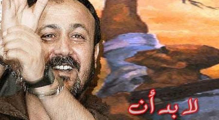 تضامنا مع اضراب الأسرى .. عرض فيلم "مروان" في القاهرة