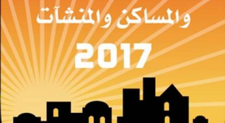 اعتماد شعار "معاً وسوياً لنبني الوطن" لتعداد عام 2017
