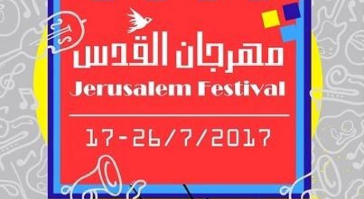 بدء التحضيرات لانطلاق مهرجان القدس 2017