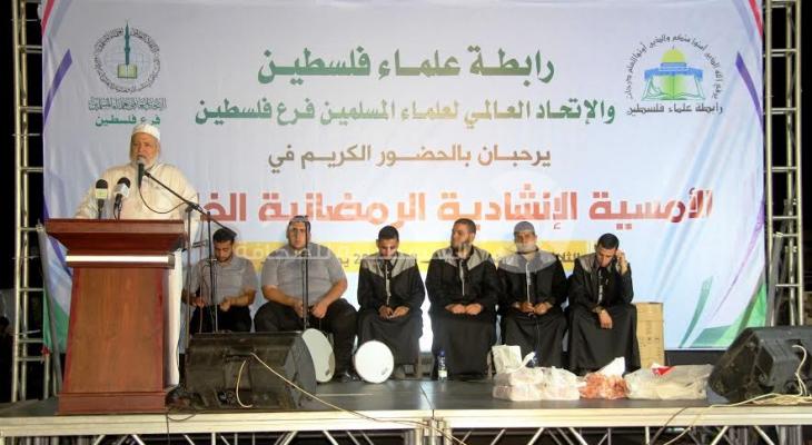 بالصور: "علماء فلسطين" ينطمون أمسية إنشادية رمضانية بغزة