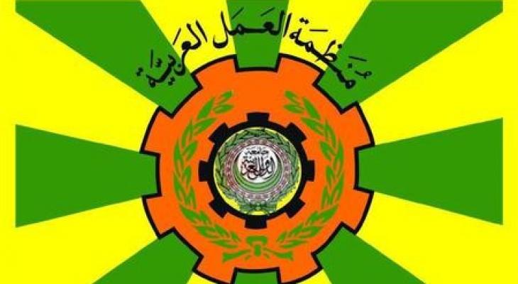 "منظمة العمل العربية" تطالب بتعزيز الدعم المقدم لفلسطين