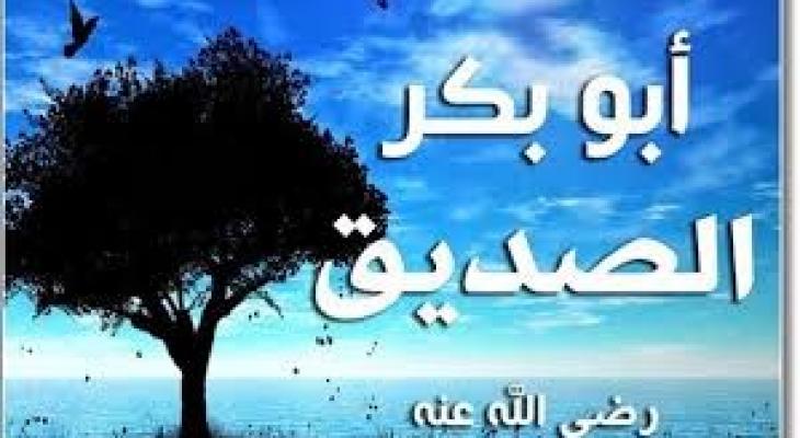 أبو بكر الصديق نسبه وحياته