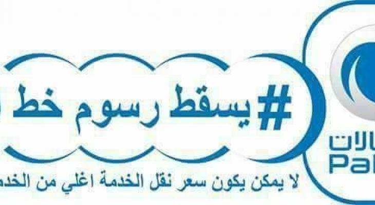 نشطاء يحتجون على سعر الاشتراك الشهري للهاتف         