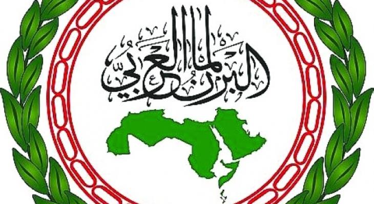 البرلمان العربي.jpg