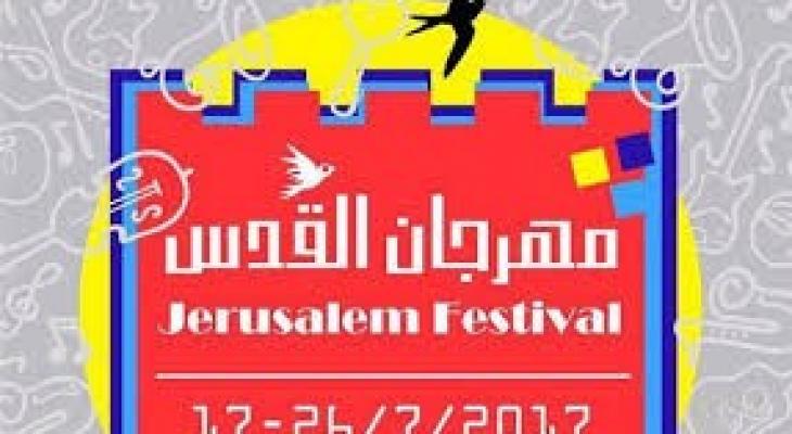 مهرجان القدس.jpg