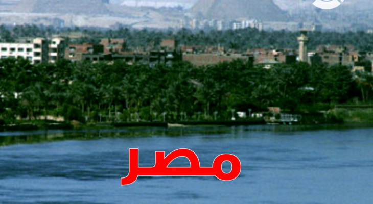 مصر