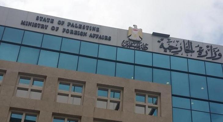 بيان صادر عن وزارة الخارجية والمغتربين بشأن قرار اليونسكو 