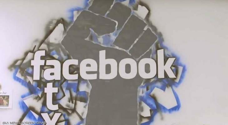 "فيسبوك" قواعد صارمة لمنع "التدخل الأجنبي" في "الانتخابات"
