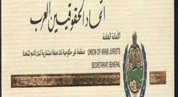 "الحقوقيين العرب" يدين قرار "الكنيست" بتشريع الاستيطان
