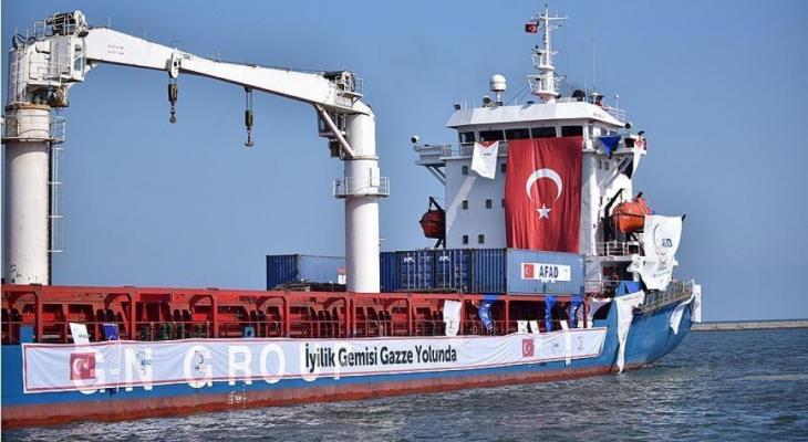 انطلاق سفينة مساعدات إنسانية تركية اليوم نحو غزة.jpg