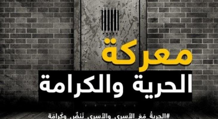 ثوري فتح يدعو لأوسع تضامن مع "إضراب الحرية والكرامة"