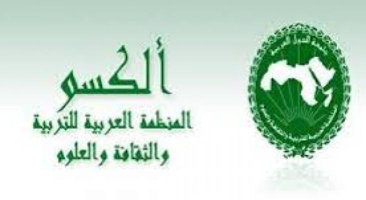 الالكسو تطالب المجتمع الدولي باستصدار قرار أممي ملزم بإنهاء الاحتلال
