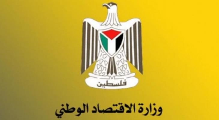 الاقتصاد الوطني تدعو المستفيدين من الكوتا مراجعتها يوم غد.jpg