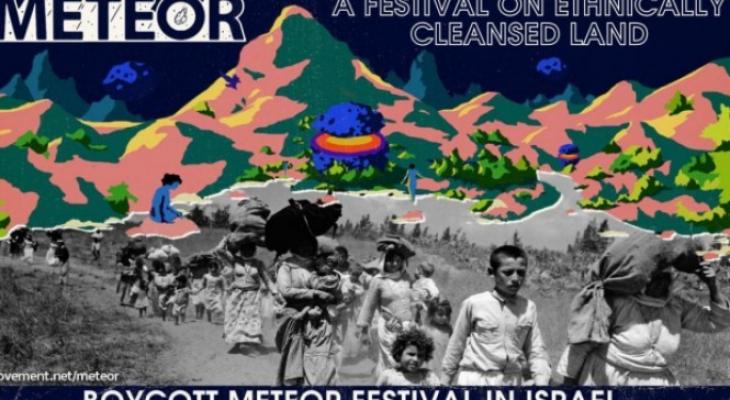 15 فرقة موسيقية تنسحب من مهرجان "ميتيور" الإسرائيلي