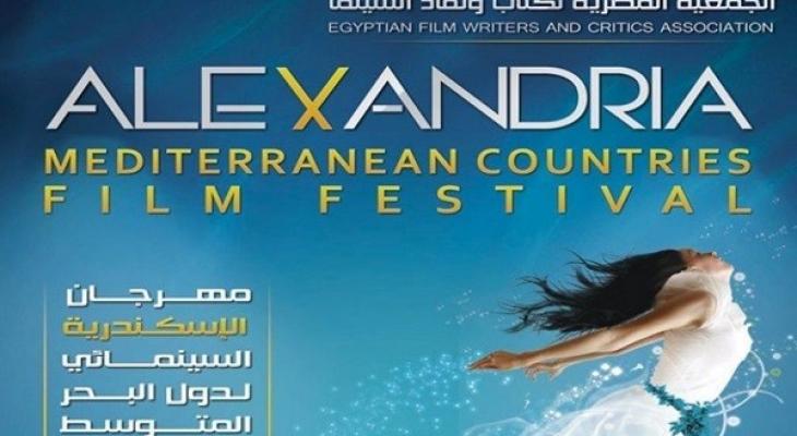 مهرجان الإسكندرية السينمائي القادم بعنوان "القدس عربية"