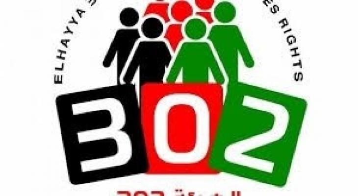 الهيئة 302 تدعو للتضامن مع الشعب الفلسطيني