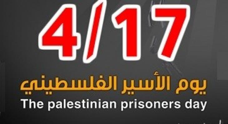 الفلسطينيون يحيون يوم الأسير
