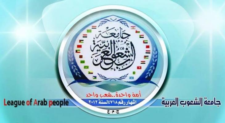 جامعة الشعوب العربية تؤيد عودة النازحين السوريين وتُطلق مبادرة