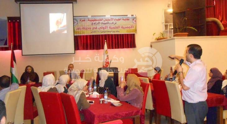 بالصور: نقابة أطباء الأسنان الفلسطينية تنظم أمسيتها العلمية الأولي في مدينة رفح