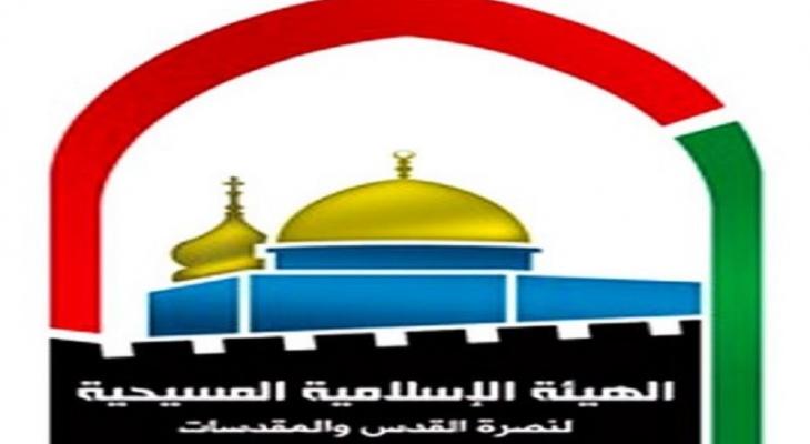 "الإسلامية المسيحية" تشيد بموقف كنائس القدس وحفاظها على الوضع التاريخي للمدينة