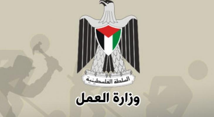 وزارة العمل الفلسطينية