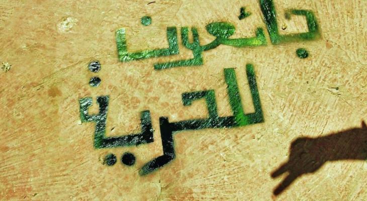 دعوات لأوسع مساندة شعبية لمعركة "الحرية والكرامة" في 17 إبريل