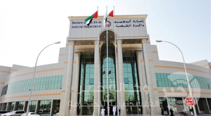 المحكمة الاتحادية العليا في الإمارات 