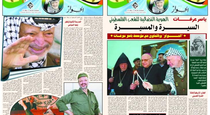 جريدة الحوار الجزائرية تبدأ بنشر سيرة الشهيد ياسر عرفات.jpg