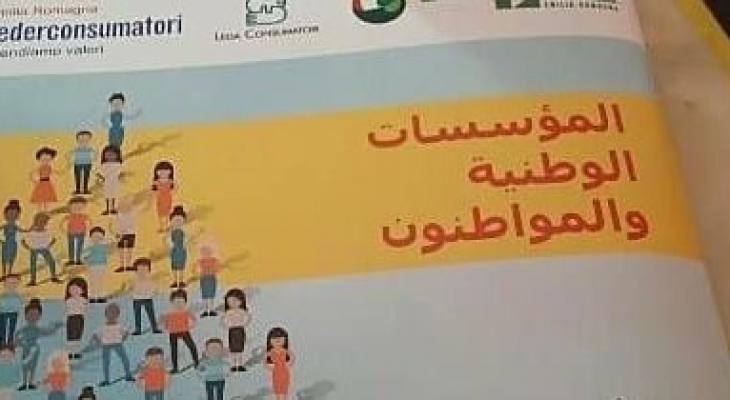 اصدار كتاب يهتم بشؤون المهاجرين"المؤسسات الوطنية والمواطنون"