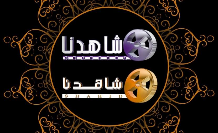 تردد قناة شاهدنا دراما الجديد 2021 أحدث مسلسلات .. شاهدنا ...